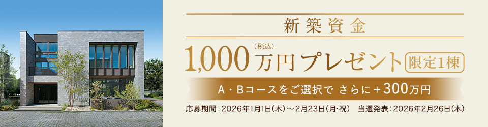 �~�T���z�[��1000���~�V�z�����v���[���g